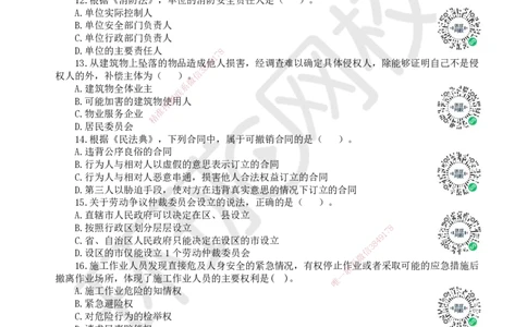 2024环球网校一级建造师《建设工程法规及相关知识》真题答案及解析_2026年一建法规_2025年一建法规SVIP_01-精华文档✿电子教材✿历年真题_02-历年真题PDF_HQ-法规-历年真题-22-24