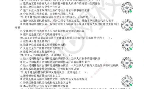 2024环球网校一级建造师《建设工程法规及相关知识》真题答案及解析_2026年一建法规_2025年一建法规SVIP_01-精华文档✿电子教材✿历年真题_02-历年真题PDF_HQ-法规-历年真题-22-24