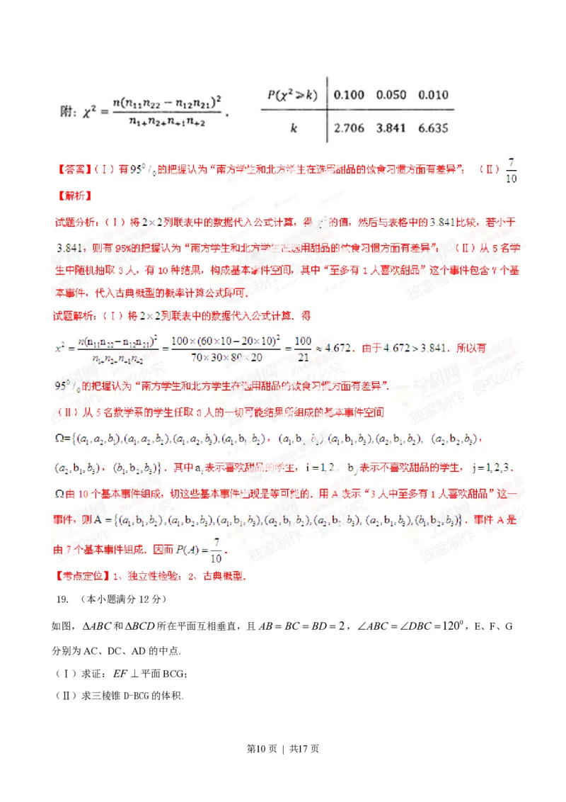 2014年高考数学试卷（文）（辽宁）（解析卷）_历年高考真题合集_数学历年高考真题_新&middot;PDF版2008-2025&middot;高考数学真题_数学（按试卷类型分类）2008-2025_自主命题卷&middot;数学（2008-2025）