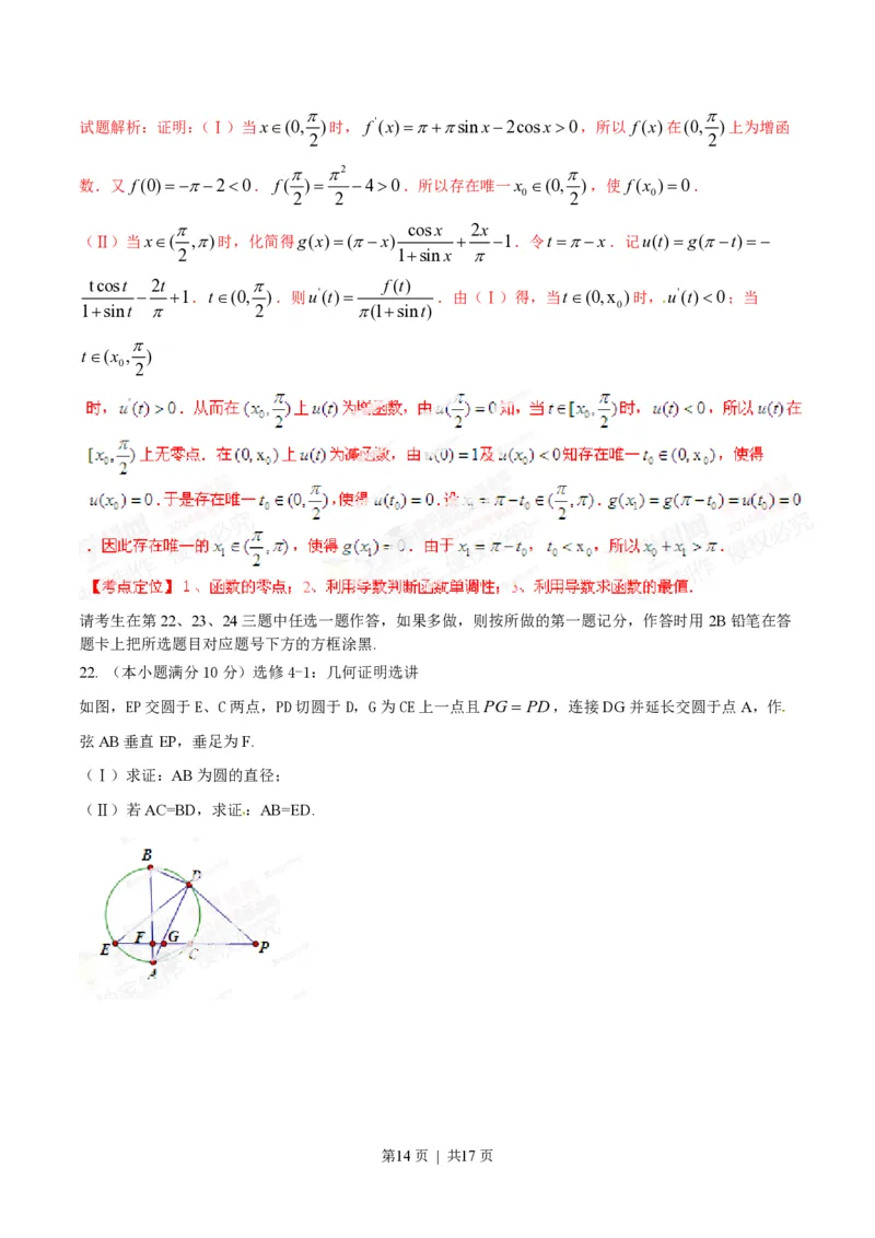 2014年高考数学试卷（文）（辽宁）（解析卷）_历年高考真题合集_数学历年高考真题_新&middot;PDF版2008-2025&middot;高考数学真题_数学（按试卷类型分类）2008-2025_自主命题卷&middot;数学（2008-2025）