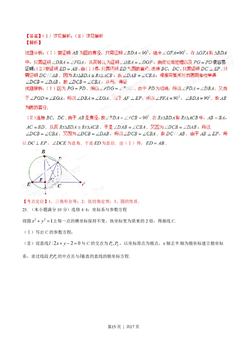 2014年高考数学试卷（文）（辽宁）（解析卷）_历年高考真题合集_数学历年高考真题_新&middot;PDF版2008-2025&middot;高考数学真题_数学（按试卷类型分类）2008-2025_自主命题卷&middot;数学（2008-2025）