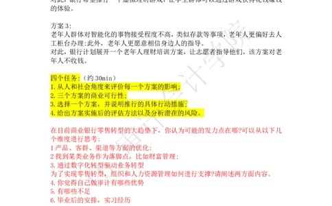 商业银行_2025春招题库汇总_四大case题库_2023四大面试资料（免费更新3个月）_毕马威_2023case（最新）