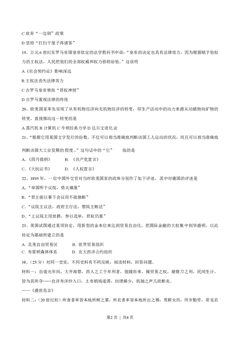 2014年高考历史试卷（广东）（空白卷）_历史历年高考真题_新&middot;PDF版2008-2025&middot;高考历史真题_历史（按年份分类）2008-2025_2014&middot;历史高考真题