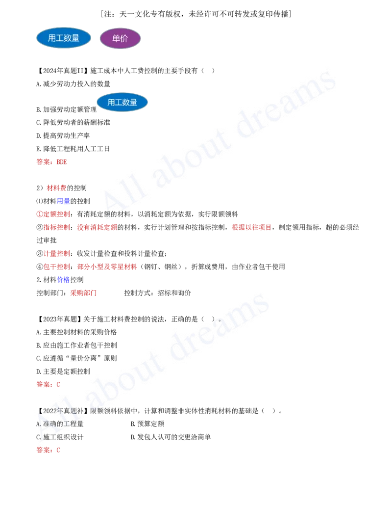 2025-62-第6章-6.3.1-施工成本控制过程-6.3.2-施工成本控制方法（一）_2026年一级建造师_2026年一建管理_2025年一建管理SVIP_02-基础精讲✿高端面授✿深度强化_讲义
