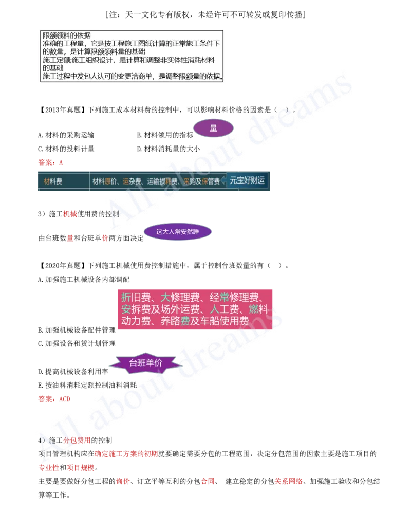 2025-62-第6章-6.3.1-施工成本控制过程-6.3.2-施工成本控制方法（一）_2026年一级建造师_2026年一建管理_2025年一建管理SVIP_02-基础精讲✿高端面授✿深度强化_讲义