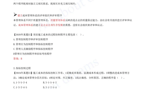 2025-62-第6章-6.3.1-施工成本控制过程-6.3.2-施工成本控制方法（一）_2026年一级建造师_2026年一建管理_2025年一建管理SVIP_02-基础精讲✿高端面授✿深度强化_讲义