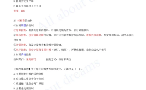 2025-62-第6章-6.3.1-施工成本控制过程-6.3.2-施工成本控制方法（一）_2026年一级建造师_2026年一建管理_2025年一建管理SVIP_02-基础精讲✿高端面授✿深度强化_讲义