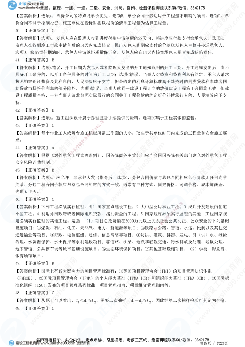 2025一建-管理预测全真模拟卷（三）-题目答案分离_2026年一级建造师_2026年一建管理_2025年一建管理SVIP_05-考前密训✿央企特训✿机构普押_33-管理《全真三套卷》JG
