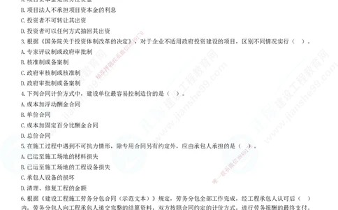 2025一建-管理预测全真模拟卷（三）-题目答案分离_2026年一级建造师_2026年一建管理_2025年一建管理SVIP_05-考前密训✿央企特训✿机构普押_33-管理《全真三套卷》JG