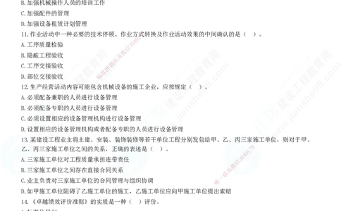 2025一建-管理预测全真模拟卷（三）-题目答案分离_2026年一级建造师_2026年一建管理_2025年一建管理SVIP_05-考前密训✿央企特训✿机构普押_33-管理《全真三套卷》JG