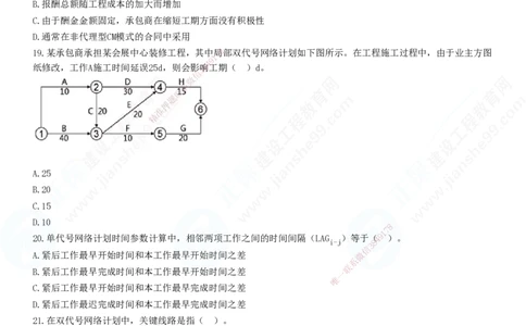 2025一建-管理预测全真模拟卷（三）-题目答案分离_2026年一级建造师_2026年一建管理_2025年一建管理SVIP_05-考前密训✿央企特训✿机构普押_33-管理《全真三套卷》JG