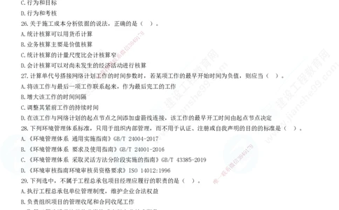2025一建-管理预测全真模拟卷（三）-题目答案分离_2026年一级建造师_2026年一建管理_2025年一建管理SVIP_05-考前密训✿央企特训✿机构普押_33-管理《全真三套卷》JG
