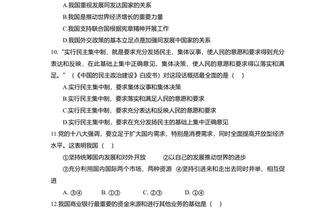 2013年高考政治试卷（上海）（空白卷）_政治历年高考真题_新&middot;Word版2008-2025&middot;高考政治真题_政治（按年份分类）2008-2025_2013&middot;政治高考真题
