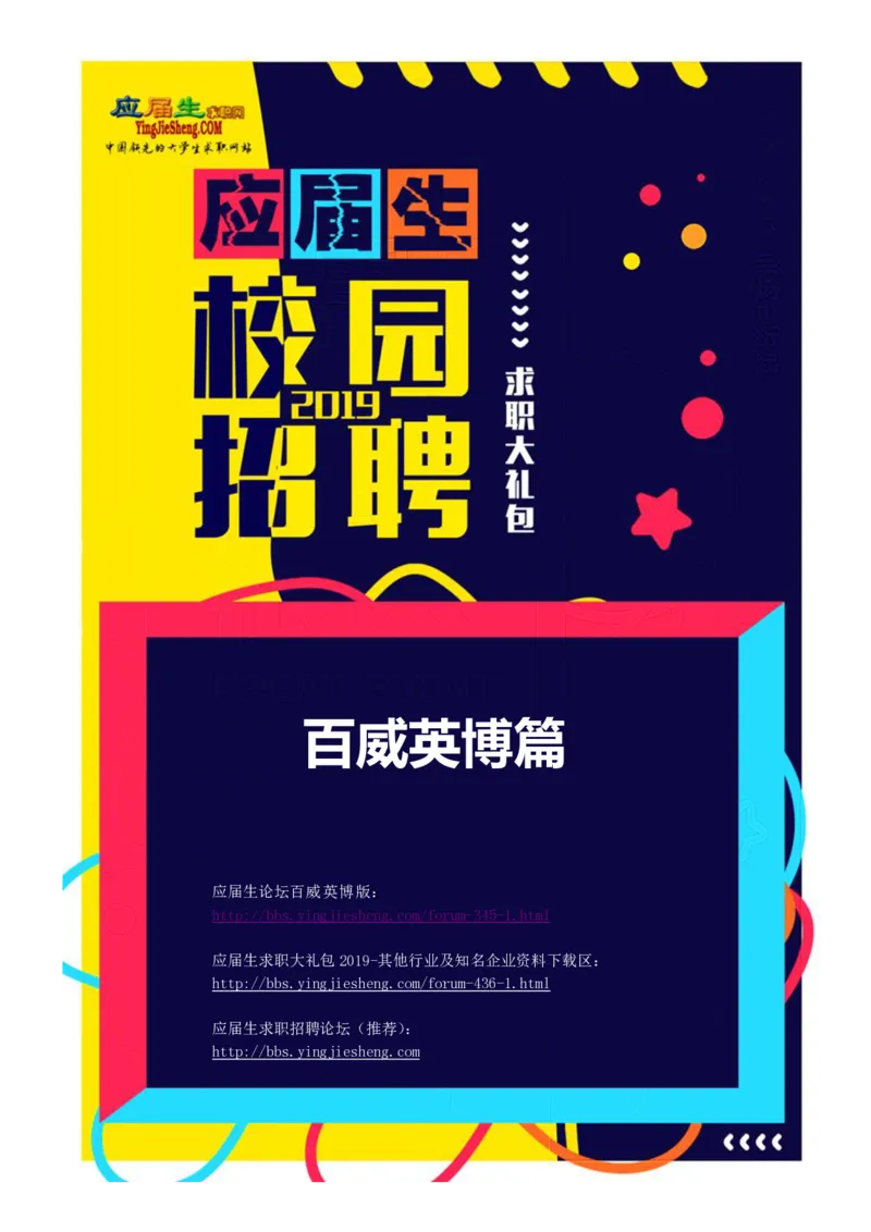 百威英博2019年笔经面经最新版_2025春招题库汇总_快消题库-1_快消汇总_2023百威最新题库（GMAT、saville）_往年真题题库