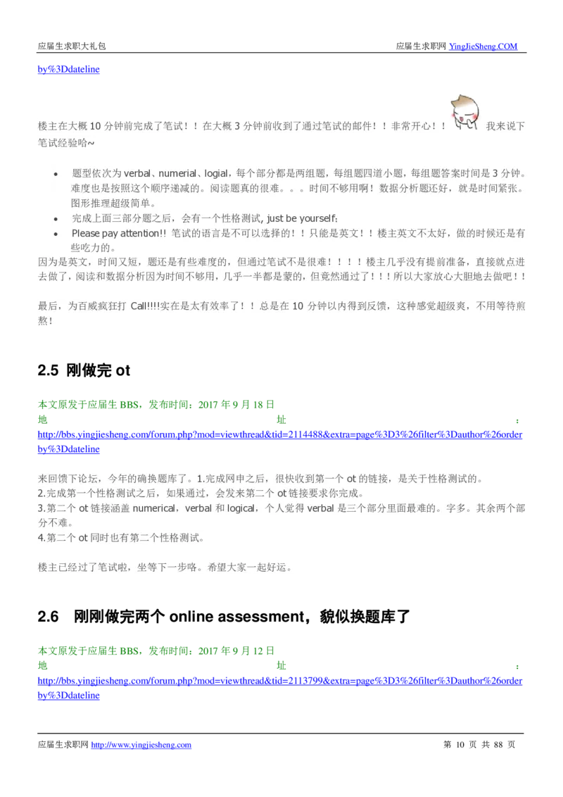 百威英博2019年笔经面经最新版_2025春招题库汇总_快消题库-1_快消汇总_2023百威最新题库（GMAT、saville）_往年真题题库