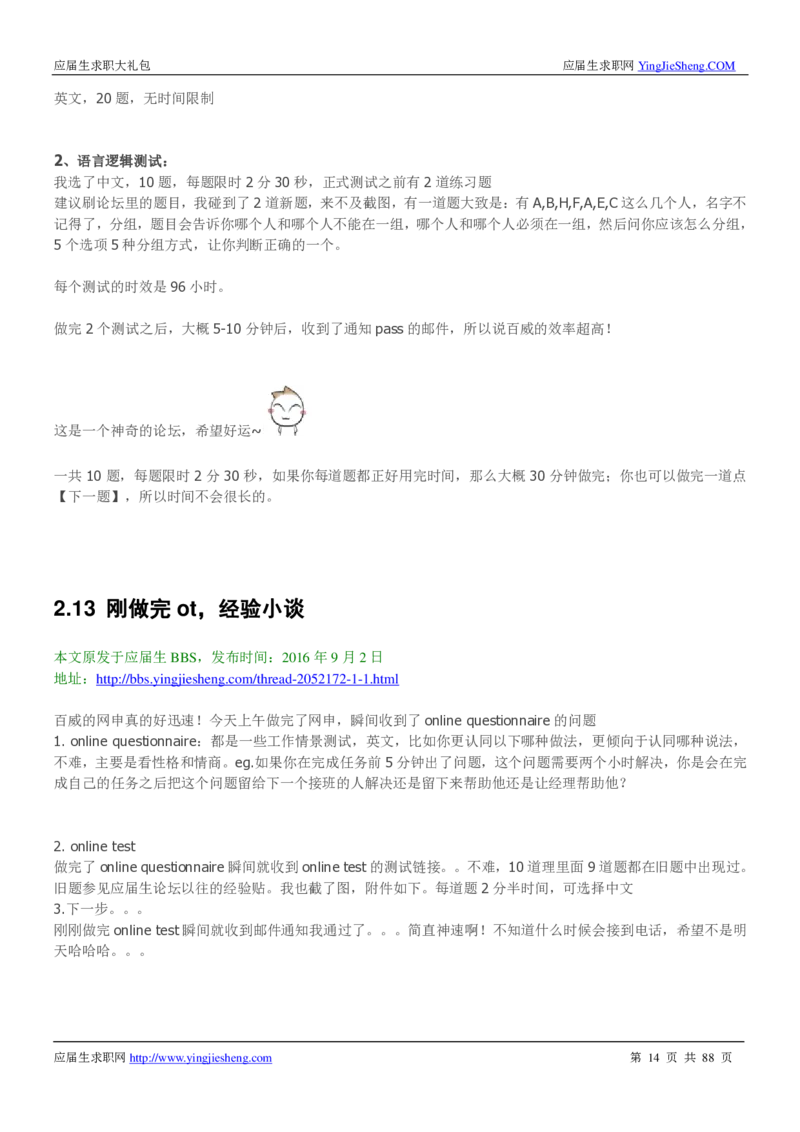 百威英博2019年笔经面经最新版_2025春招题库汇总_快消题库-1_快消汇总_2023百威最新题库（GMAT、saville）_往年真题题库