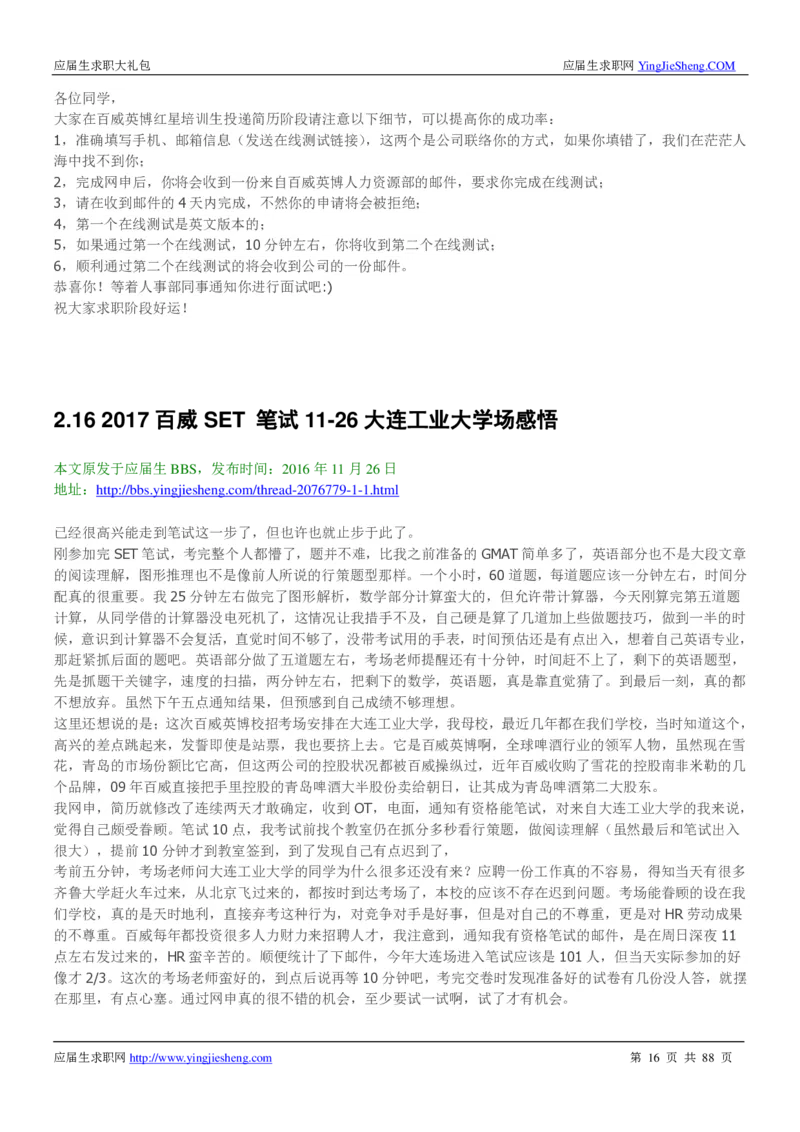 百威英博2019年笔经面经最新版_2025春招题库汇总_快消题库-1_快消汇总_2023百威最新题库（GMAT、saville）_往年真题题库