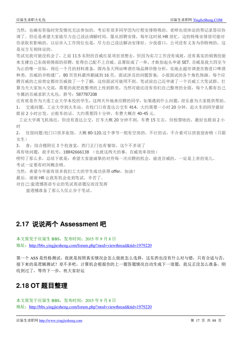百威英博2019年笔经面经最新版_2025春招题库汇总_快消题库-1_快消汇总_2023百威最新题库（GMAT、saville）_往年真题题库