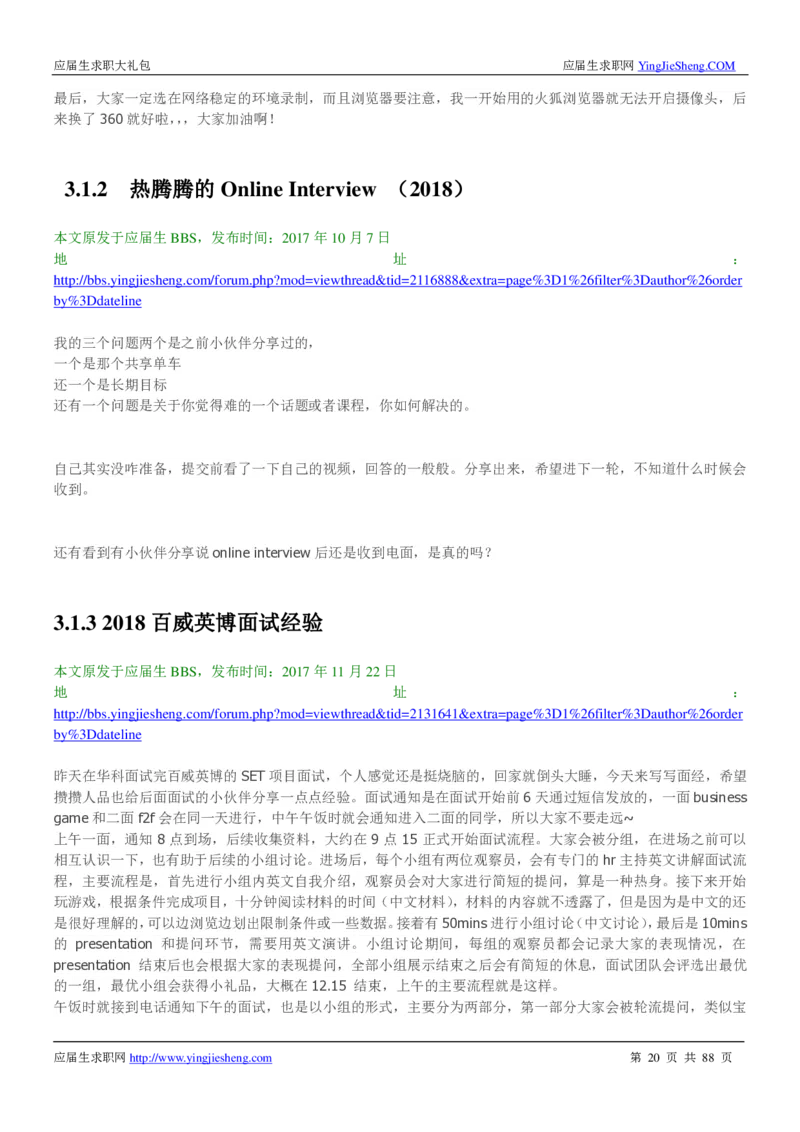 百威英博2019年笔经面经最新版_2025春招题库汇总_快消题库-1_快消汇总_2023百威最新题库（GMAT、saville）_往年真题题库