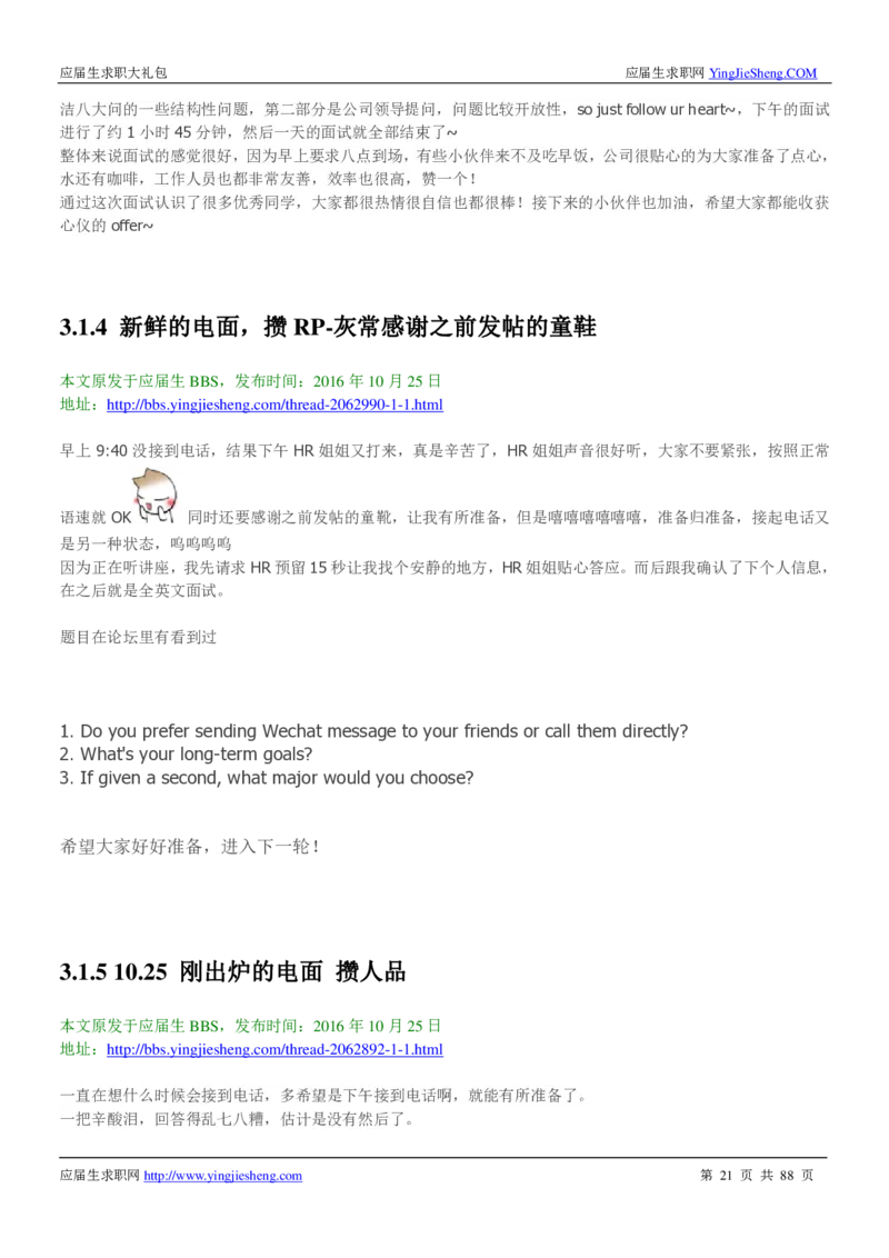 百威英博2019年笔经面经最新版_2025春招题库汇总_快消题库-1_快消汇总_2023百威最新题库（GMAT、saville）_往年真题题库