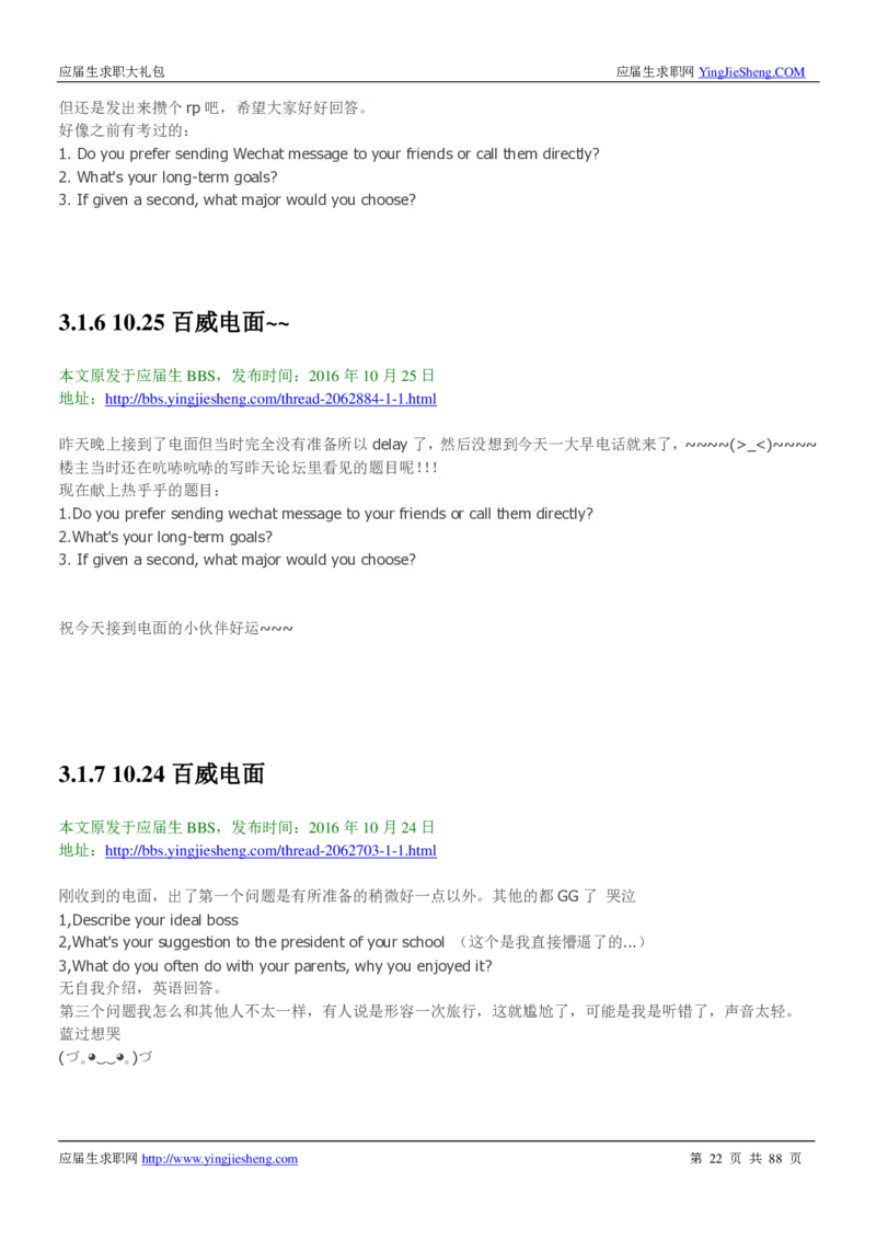 百威英博2019年笔经面经最新版_2025春招题库汇总_快消题库-1_快消汇总_2023百威最新题库（GMAT、saville）_往年真题题库