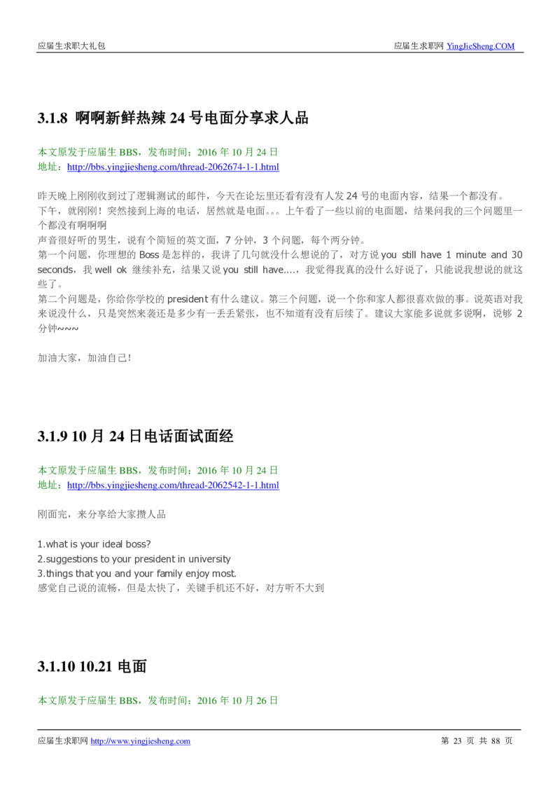 百威英博2019年笔经面经最新版_2025春招题库汇总_快消题库-1_快消汇总_2023百威最新题库（GMAT、saville）_往年真题题库