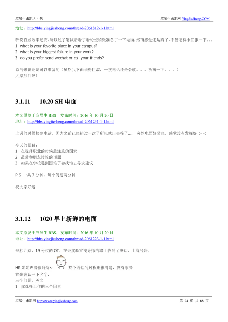 百威英博2019年笔经面经最新版_2025春招题库汇总_快消题库-1_快消汇总_2023百威最新题库（GMAT、saville）_往年真题题库