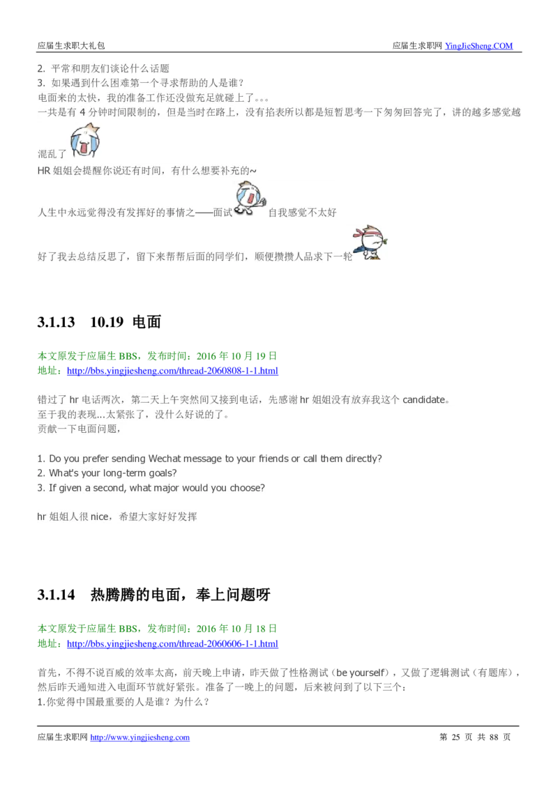 百威英博2019年笔经面经最新版_2025春招题库汇总_快消题库-1_快消汇总_2023百威最新题库（GMAT、saville）_往年真题题库