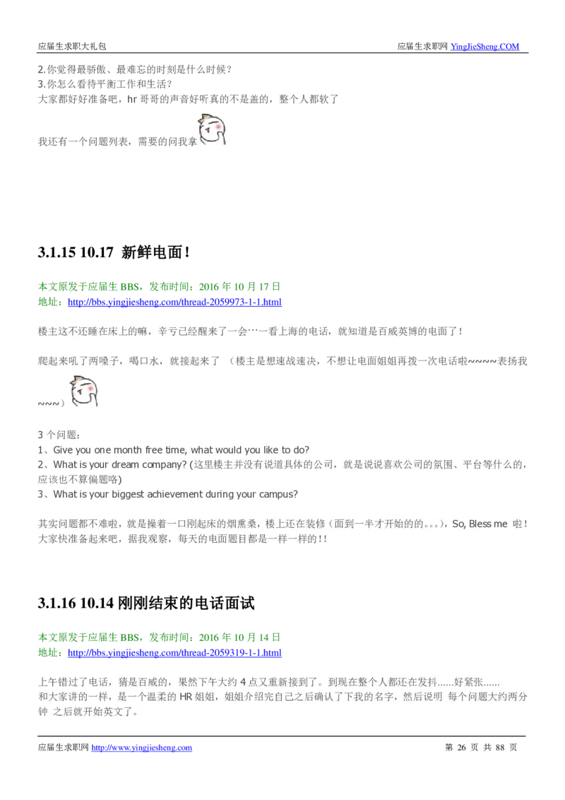 百威英博2019年笔经面经最新版_2025春招题库汇总_快消题库-1_快消汇总_2023百威最新题库（GMAT、saville）_往年真题题库