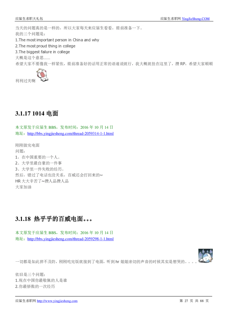 百威英博2019年笔经面经最新版_2025春招题库汇总_快消题库-1_快消汇总_2023百威最新题库（GMAT、saville）_往年真题题库