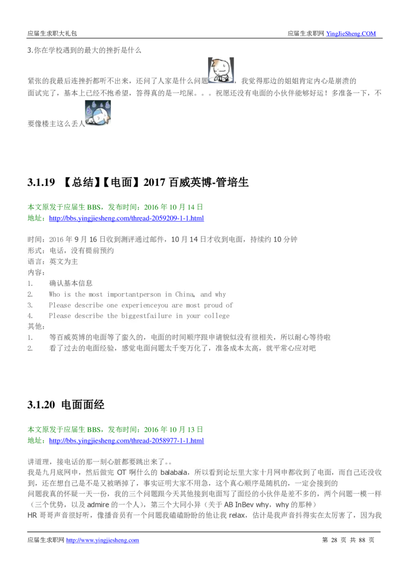 百威英博2019年笔经面经最新版_2025春招题库汇总_快消题库-1_快消汇总_2023百威最新题库（GMAT、saville）_往年真题题库