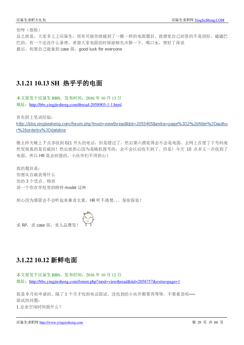 百威英博2019年笔经面经最新版_2025春招题库汇总_快消题库-1_快消汇总_2023百威最新题库（GMAT、saville）_往年真题题库