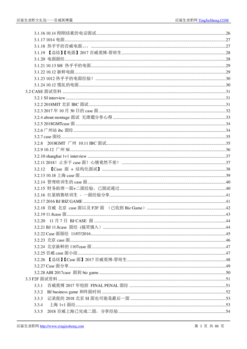 百威英博2019年笔经面经最新版_2025春招题库汇总_快消题库-1_快消汇总_2023百威最新题库（GMAT、saville）_往年真题题库