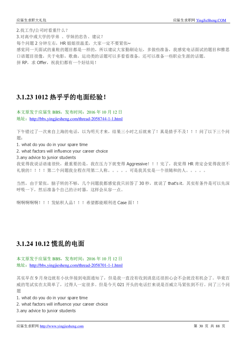 百威英博2019年笔经面经最新版_2025春招题库汇总_快消题库-1_快消汇总_2023百威最新题库（GMAT、saville）_往年真题题库