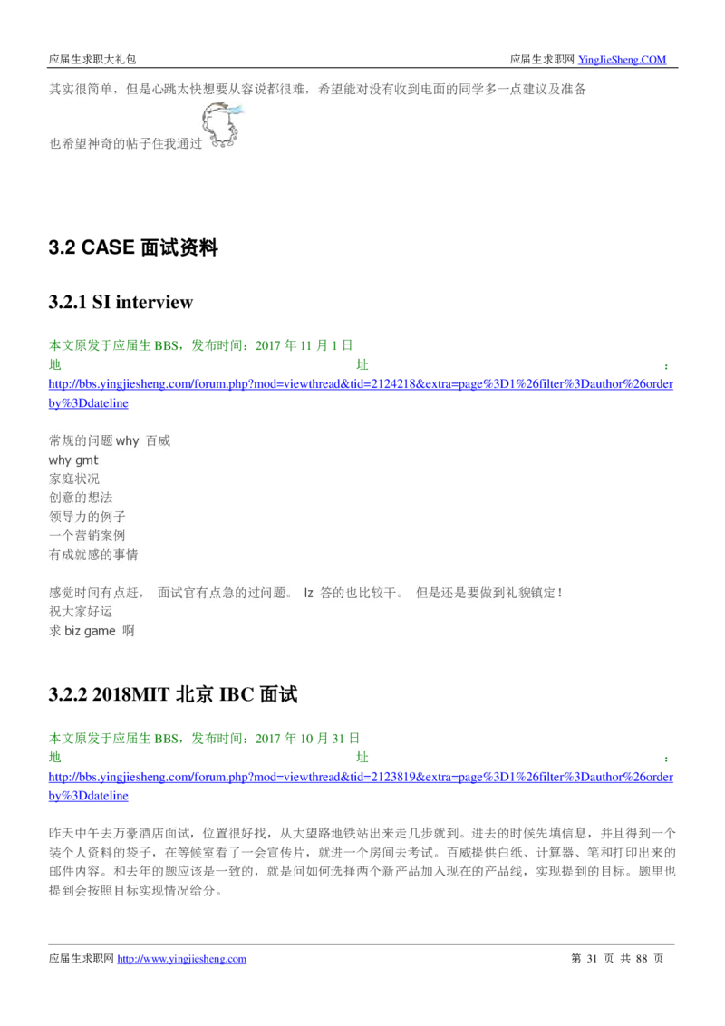 百威英博2019年笔经面经最新版_2025春招题库汇总_快消题库-1_快消汇总_2023百威最新题库（GMAT、saville）_往年真题题库