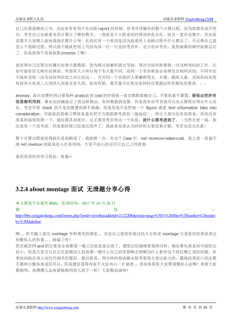 百威英博2019年笔经面经最新版_2025春招题库汇总_快消题库-1_快消汇总_2023百威最新题库（GMAT、saville）_往年真题题库