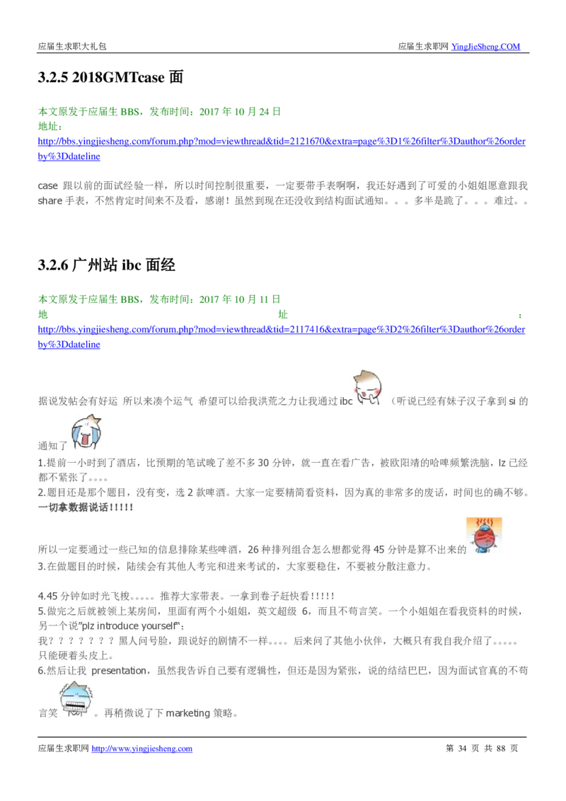 百威英博2019年笔经面经最新版_2025春招题库汇总_快消题库-1_快消汇总_2023百威最新题库（GMAT、saville）_往年真题题库