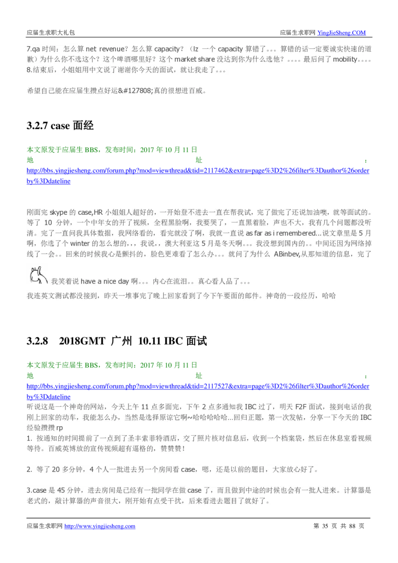 百威英博2019年笔经面经最新版_2025春招题库汇总_快消题库-1_快消汇总_2023百威最新题库（GMAT、saville）_往年真题题库