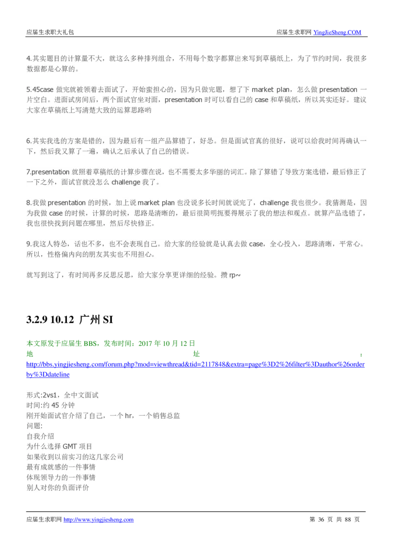 百威英博2019年笔经面经最新版_2025春招题库汇总_快消题库-1_快消汇总_2023百威最新题库（GMAT、saville）_往年真题题库