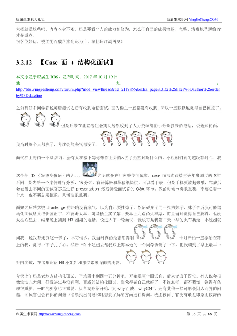 百威英博2019年笔经面经最新版_2025春招题库汇总_快消题库-1_快消汇总_2023百威最新题库（GMAT、saville）_往年真题题库