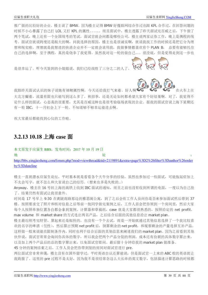 百威英博2019年笔经面经最新版_2025春招题库汇总_快消题库-1_快消汇总_2023百威最新题库（GMAT、saville）_往年真题题库