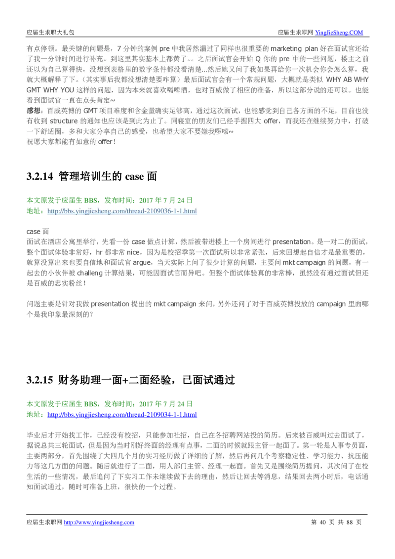 百威英博2019年笔经面经最新版_2025春招题库汇总_快消题库-1_快消汇总_2023百威最新题库（GMAT、saville）_往年真题题库