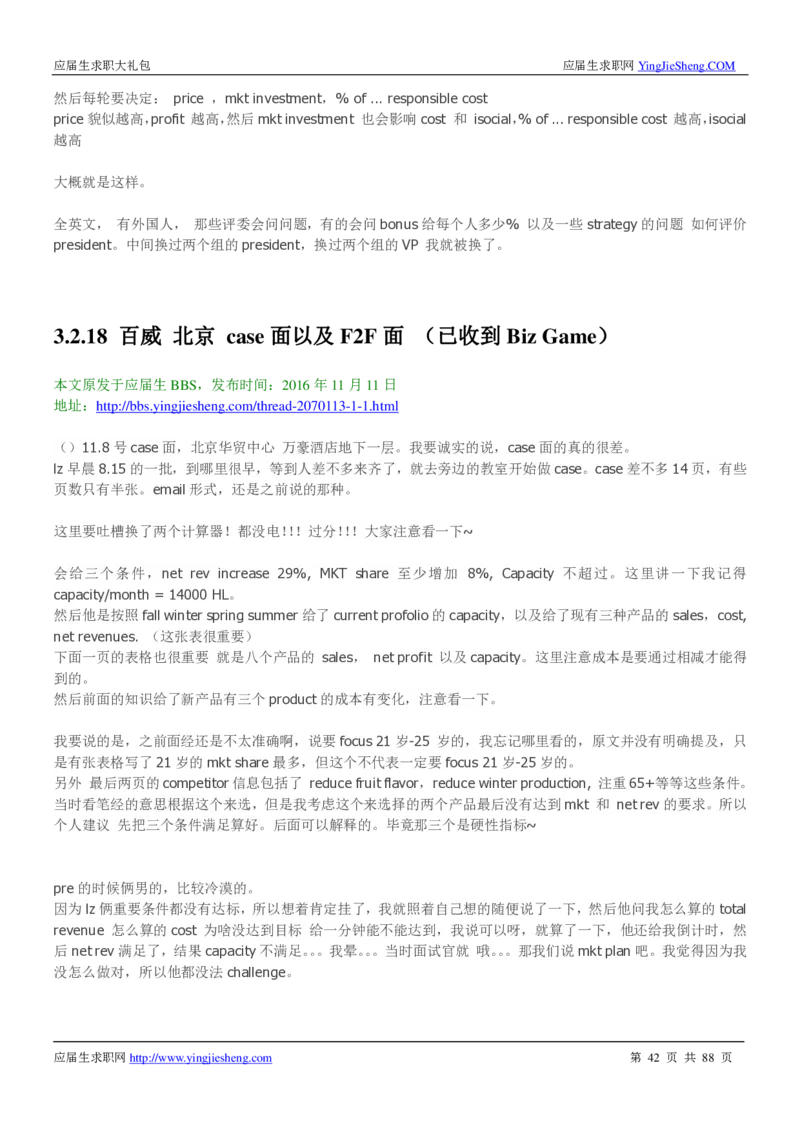 百威英博2019年笔经面经最新版_2025春招题库汇总_快消题库-1_快消汇总_2023百威最新题库（GMAT、saville）_往年真题题库