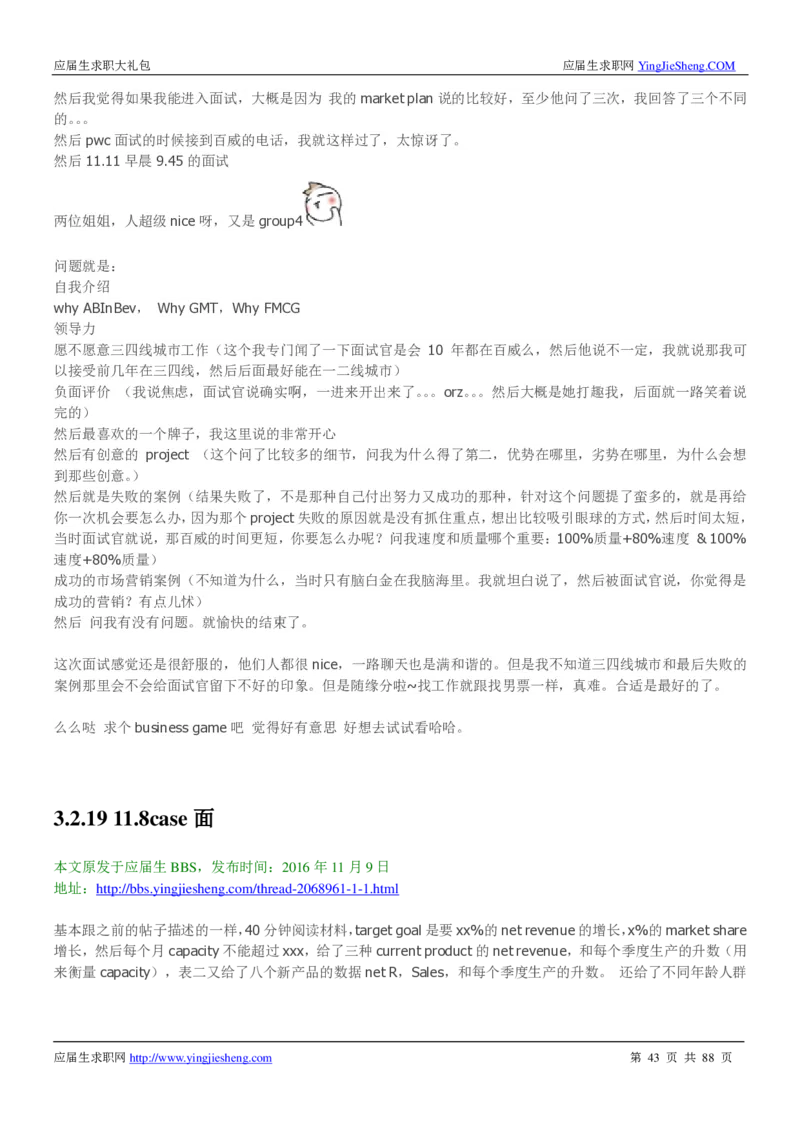 百威英博2019年笔经面经最新版_2025春招题库汇总_快消题库-1_快消汇总_2023百威最新题库（GMAT、saville）_往年真题题库