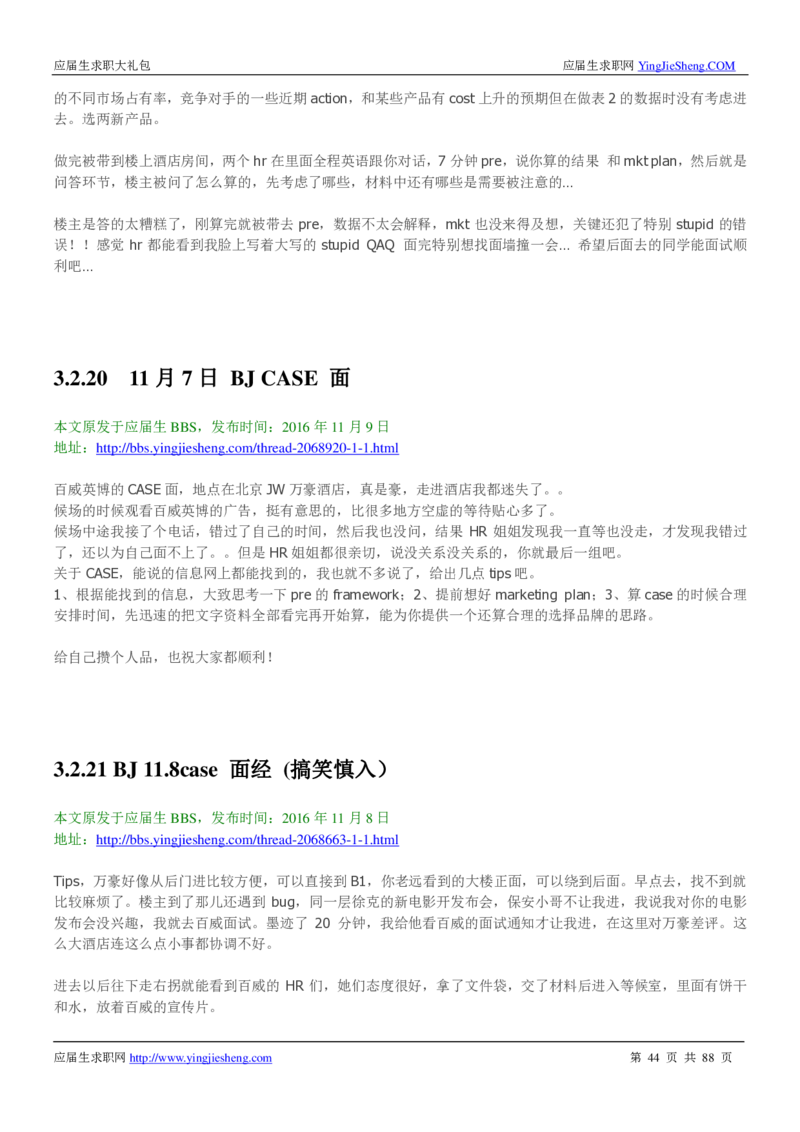 百威英博2019年笔经面经最新版_2025春招题库汇总_快消题库-1_快消汇总_2023百威最新题库（GMAT、saville）_往年真题题库