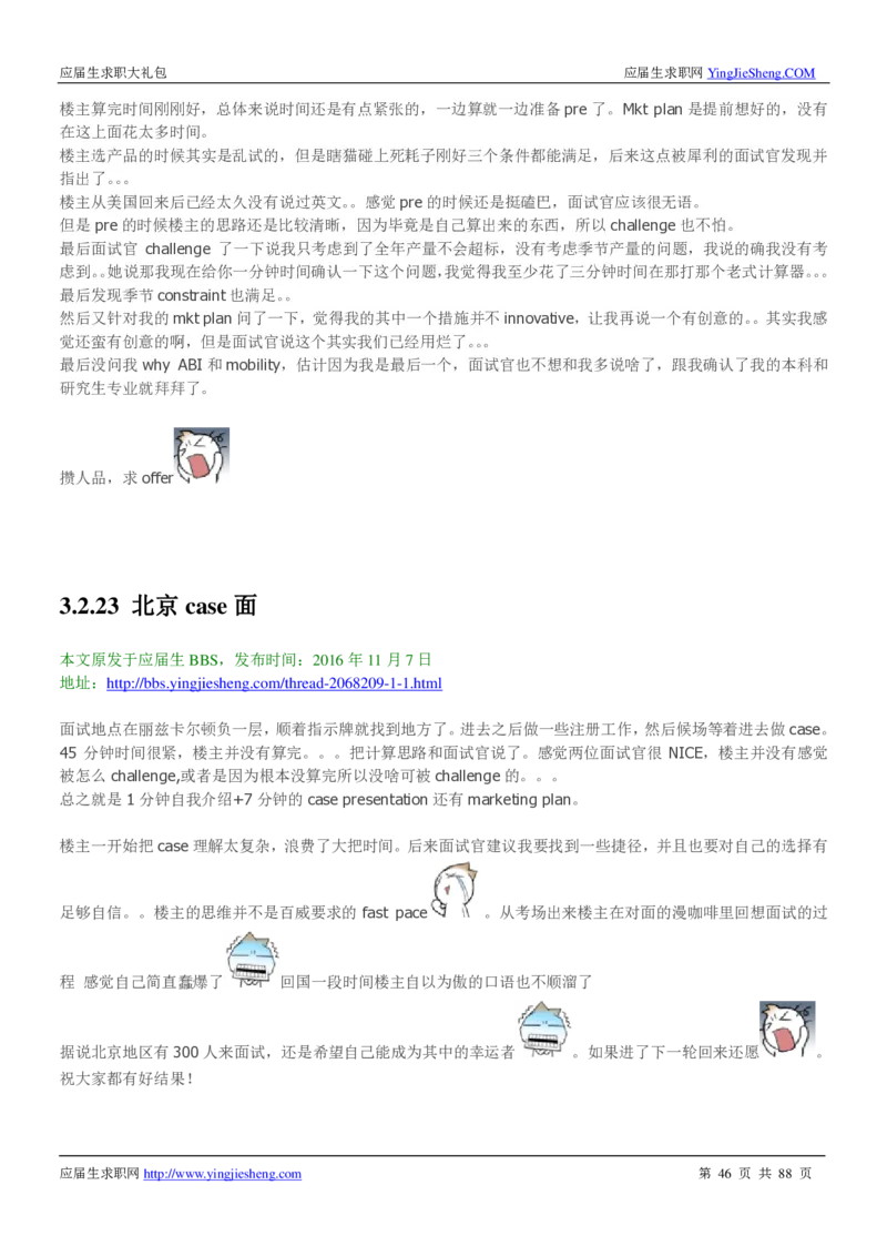 百威英博2019年笔经面经最新版_2025春招题库汇总_快消题库-1_快消汇总_2023百威最新题库（GMAT、saville）_往年真题题库