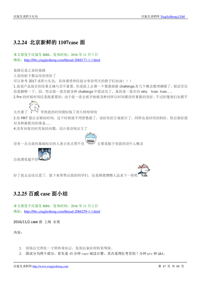 百威英博2019年笔经面经最新版_2025春招题库汇总_快消题库-1_快消汇总_2023百威最新题库（GMAT、saville）_往年真题题库