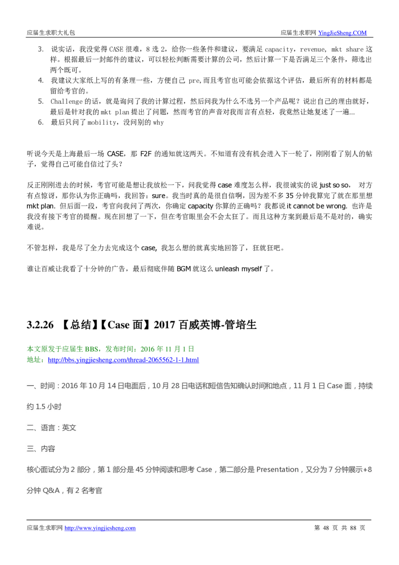 百威英博2019年笔经面经最新版_2025春招题库汇总_快消题库-1_快消汇总_2023百威最新题库（GMAT、saville）_往年真题题库