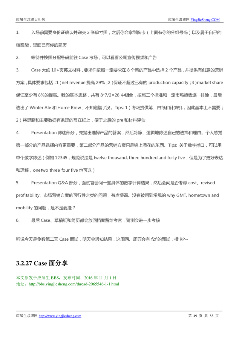 百威英博2019年笔经面经最新版_2025春招题库汇总_快消题库-1_快消汇总_2023百威最新题库（GMAT、saville）_往年真题题库