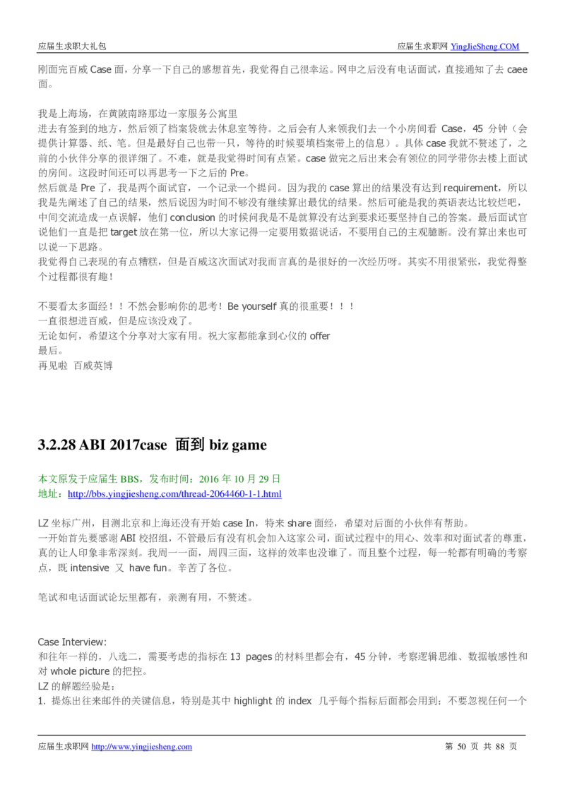 百威英博2019年笔经面经最新版_2025春招题库汇总_快消题库-1_快消汇总_2023百威最新题库（GMAT、saville）_往年真题题库